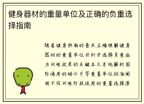 健身器材的重量单位及正确的负重选择指南