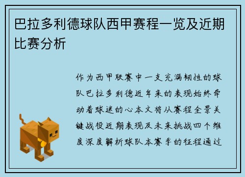 巴拉多利德球队西甲赛程一览及近期比赛分析