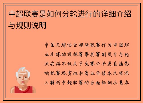 中超联赛是如何分轮进行的详细介绍与规则说明