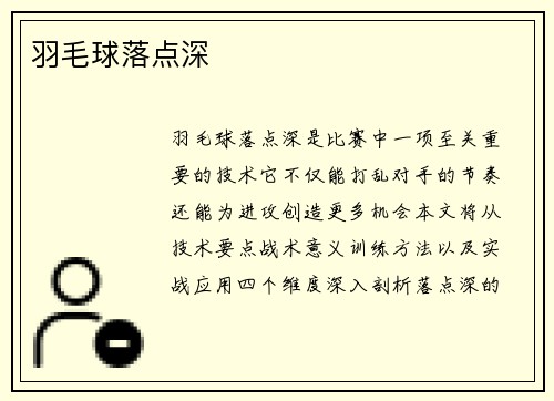 羽毛球落点深