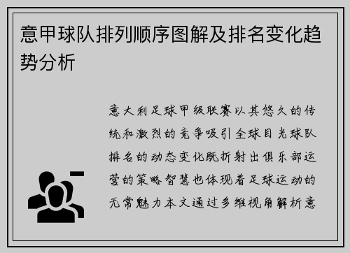 意甲球队排列顺序图解及排名变化趋势分析