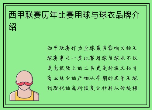 西甲联赛历年比赛用球与球衣品牌介绍